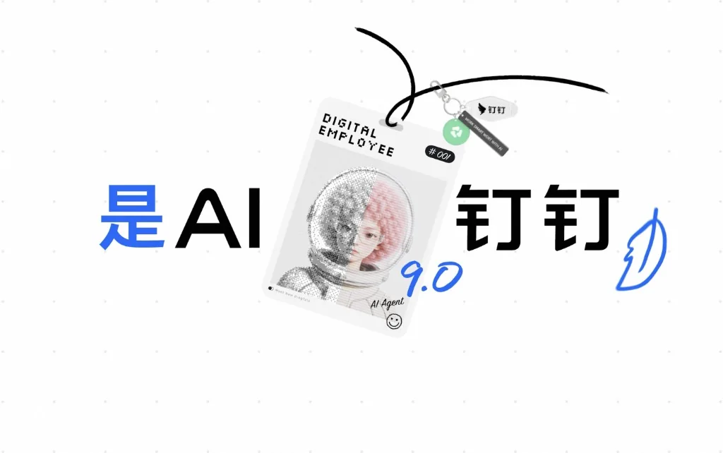 钉钉视频会议与AI听记截图